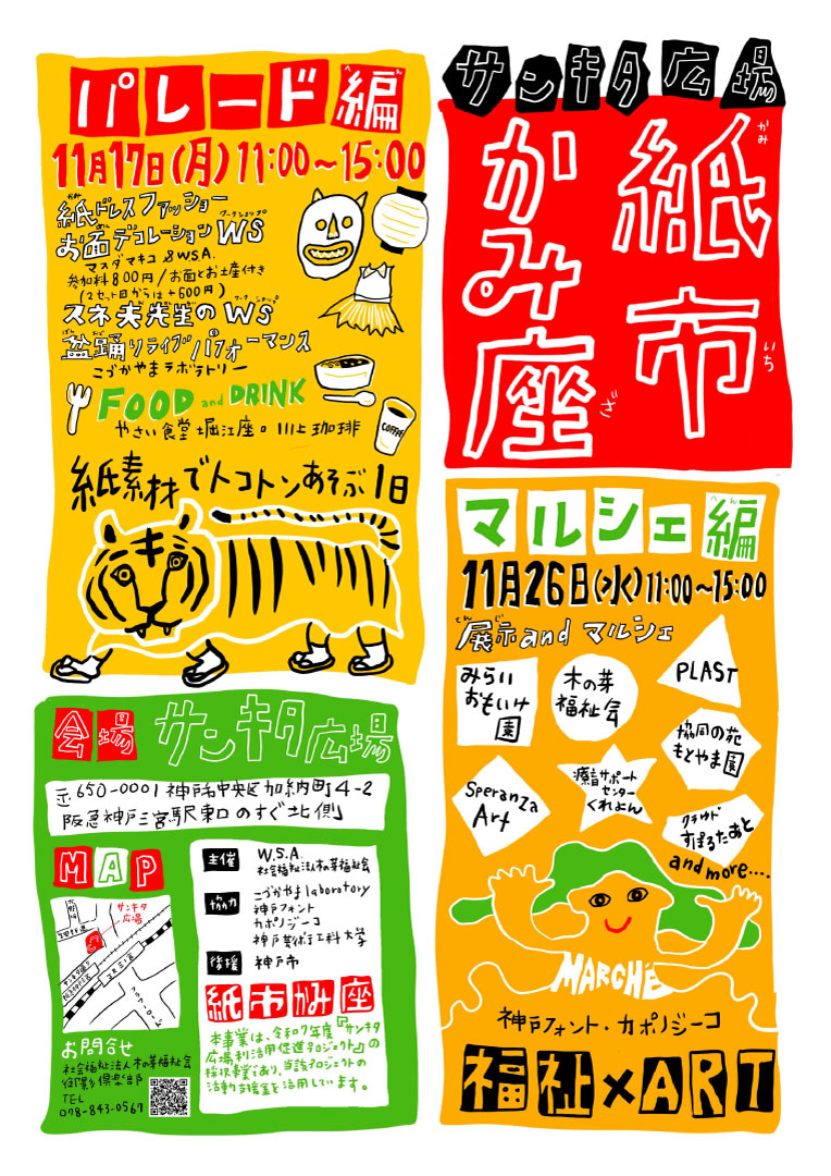 紙市かみ座チラシ表