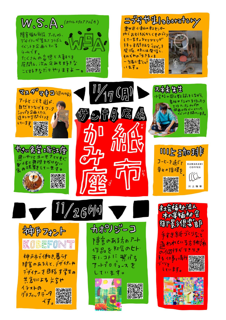 紙市かみ座チラシ裏