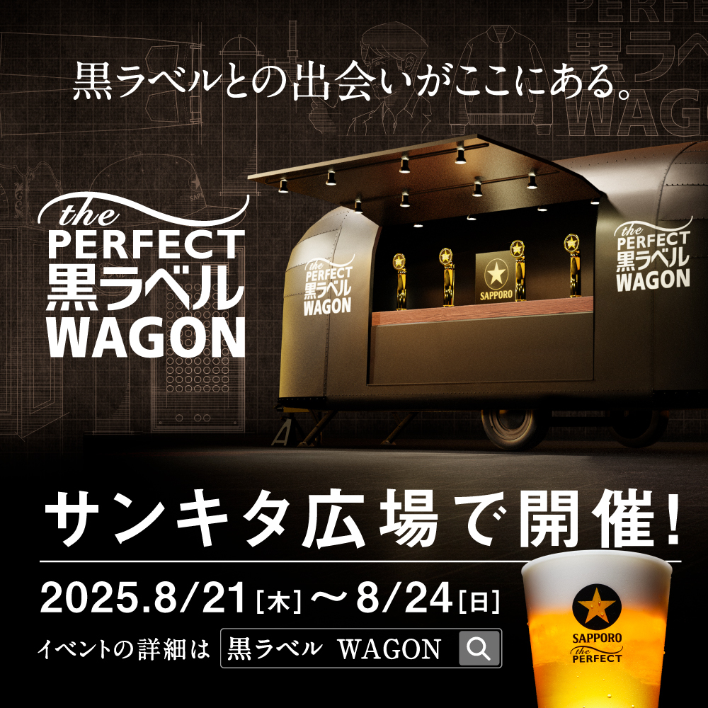 2025/08/21-24　THE PERFECT 黒ラベル WAGON
