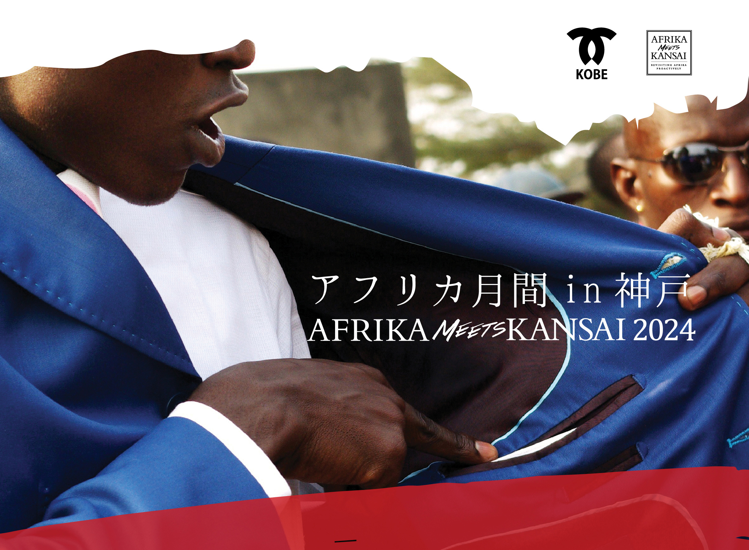 2024/10/19　アフリカ月間in神戸　AFRIKA meets KANSAI2024グランドフィナーレ