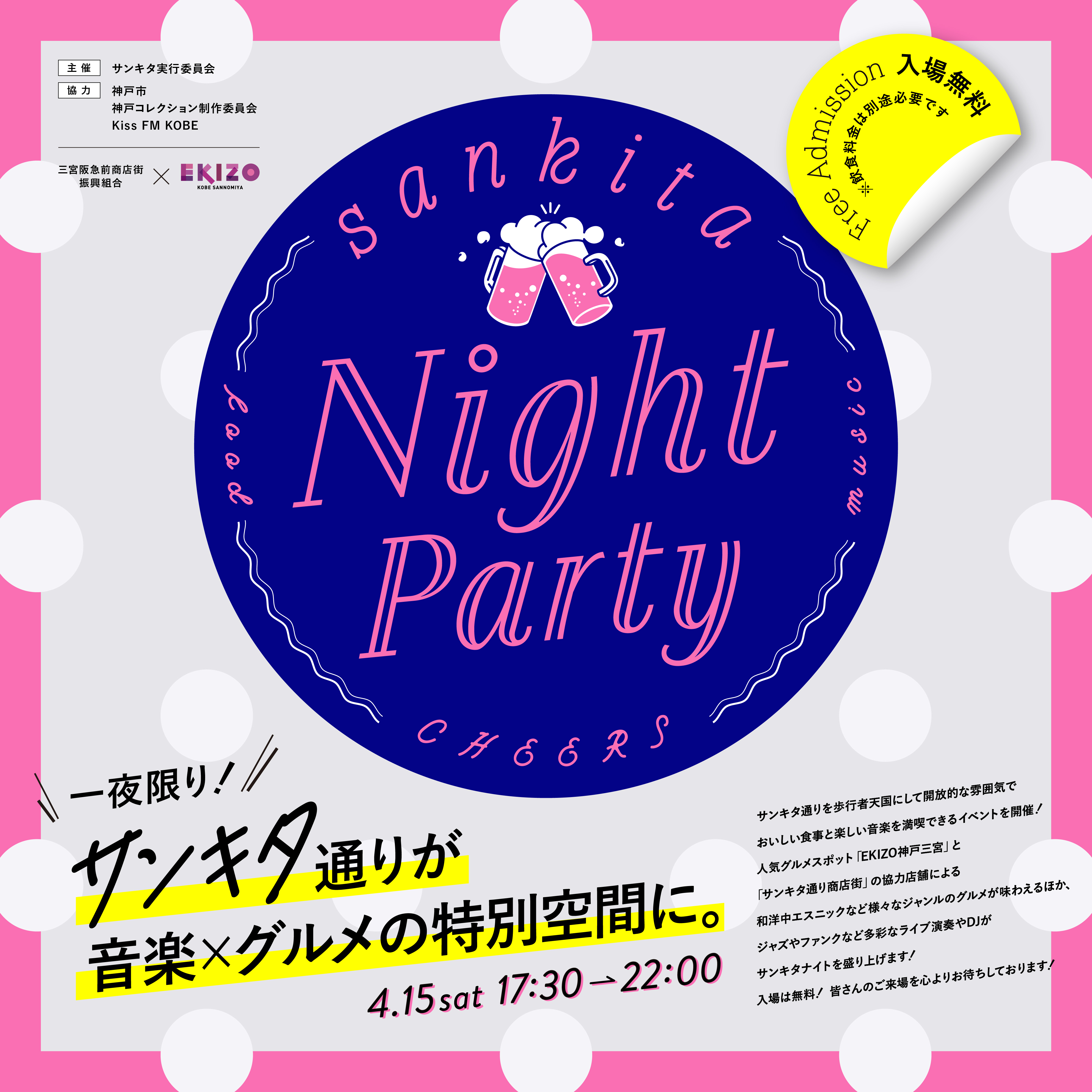 2023/4/15　SANKITA NIGHT PARTY